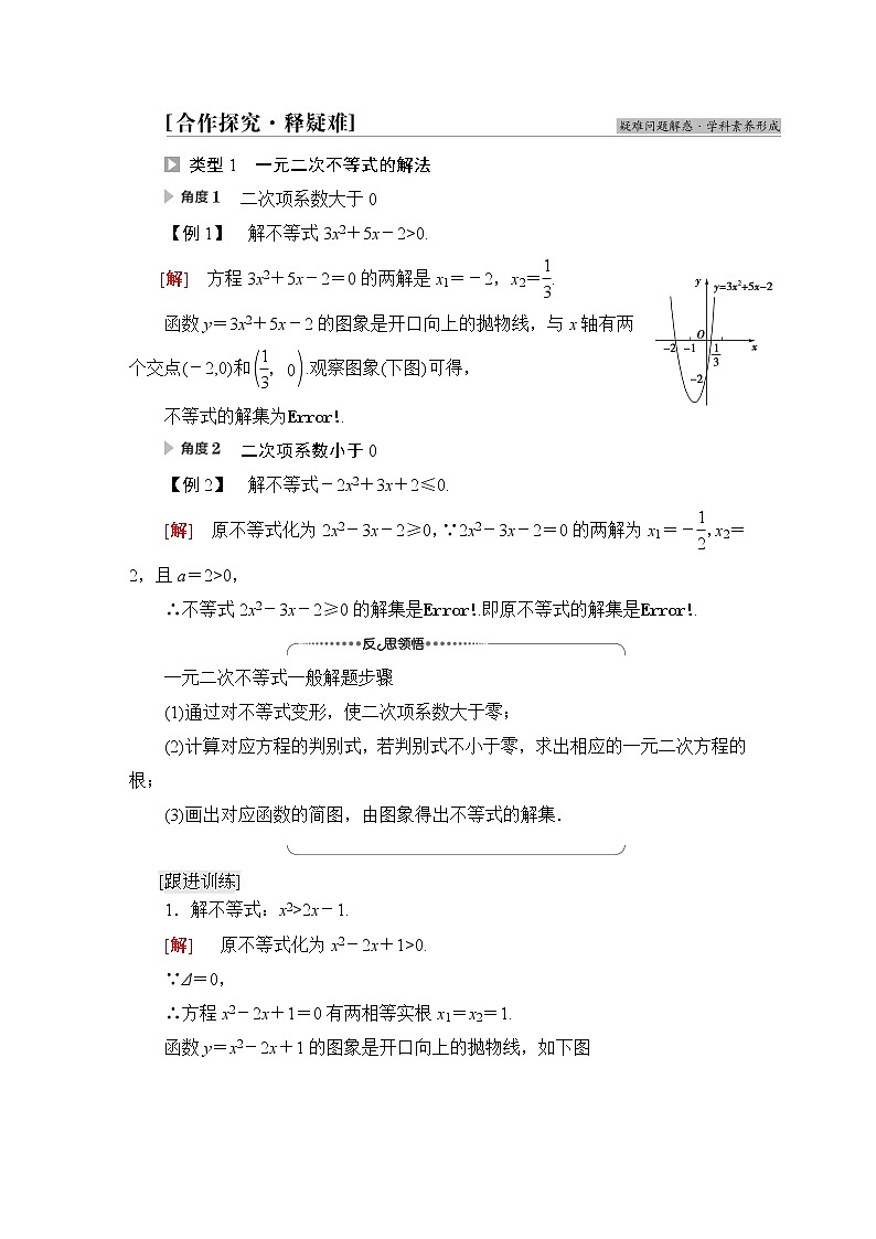 北师版高中数学必修第一册第1章§4 4-2一元二次不等式及其解法学案03