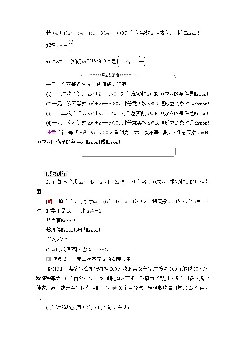 北师版高中数学必修第一册第1章§4 4-3一元二次不等式的应用学案03