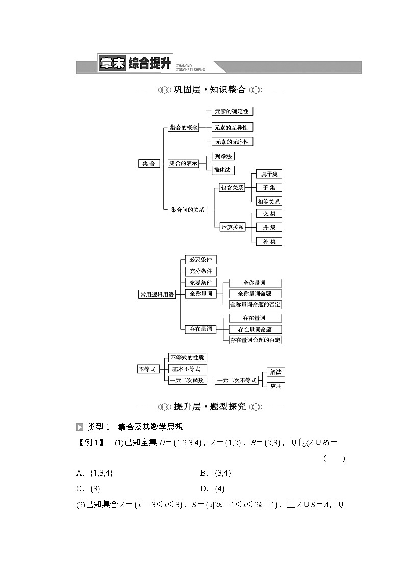 北师版高中数学必修第一册第1章章末综合提升学案01