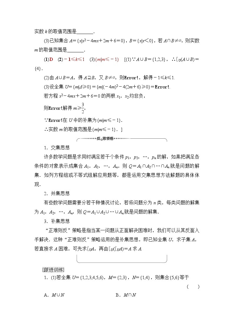 北师版高中数学必修第一册第1章章末综合提升学案02