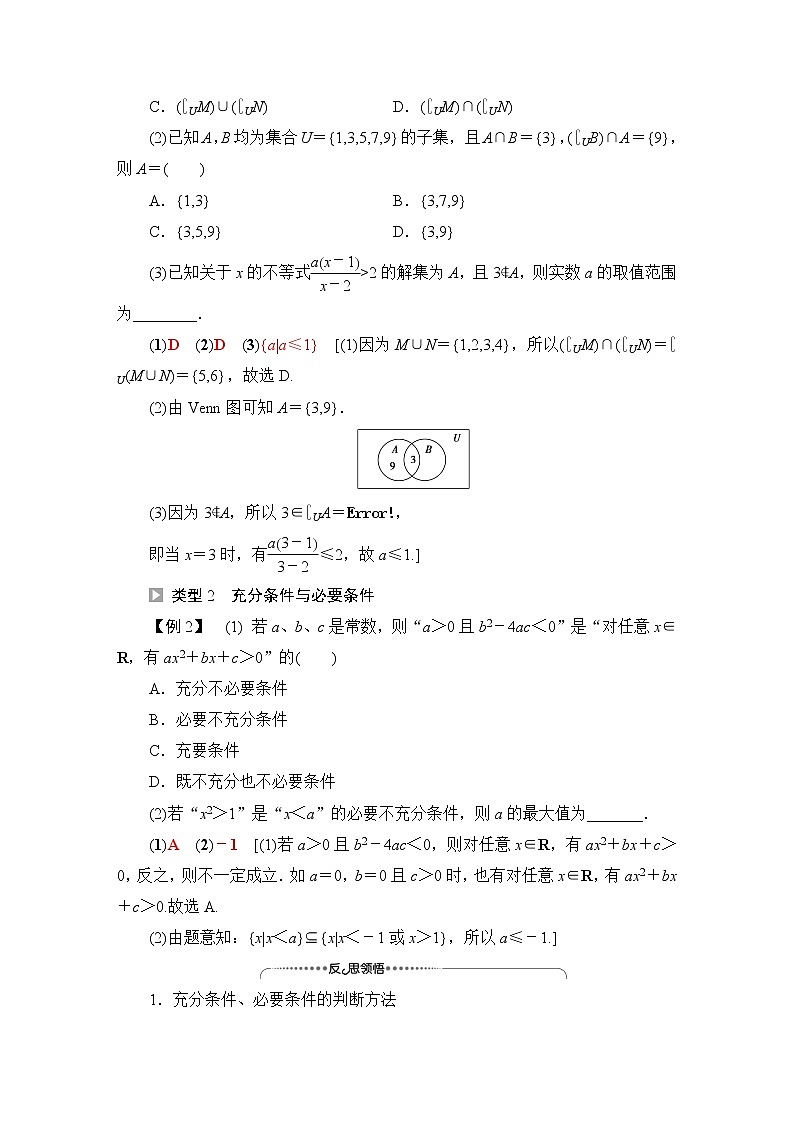 北师版高中数学必修第一册第1章章末综合提升学案03
