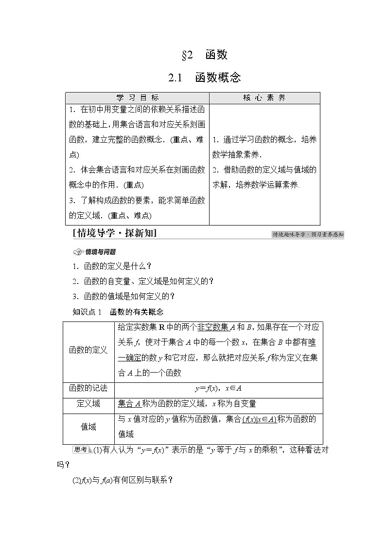 北师版高中数学必修第一册第2章§2 2-1函数概念学案01