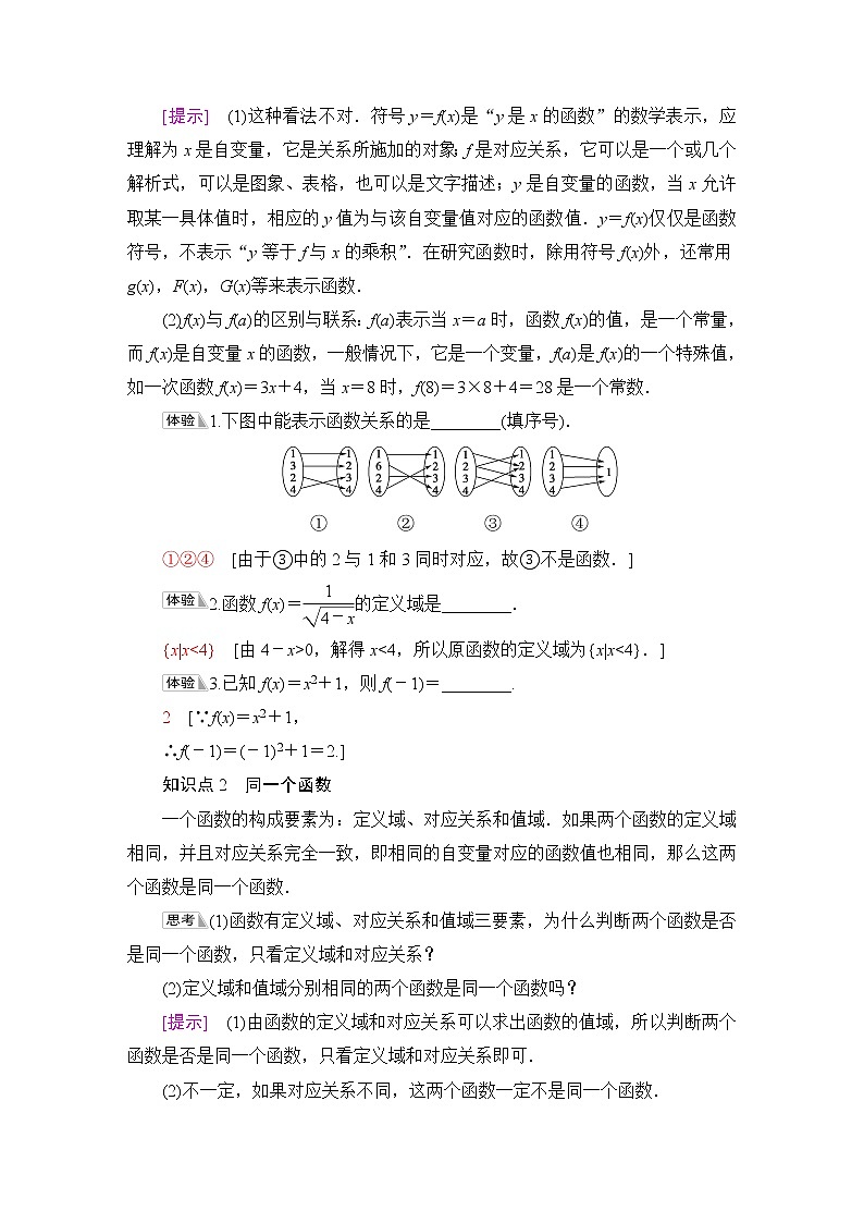 北师版高中数学必修第一册第2章§2 2-1函数概念学案02