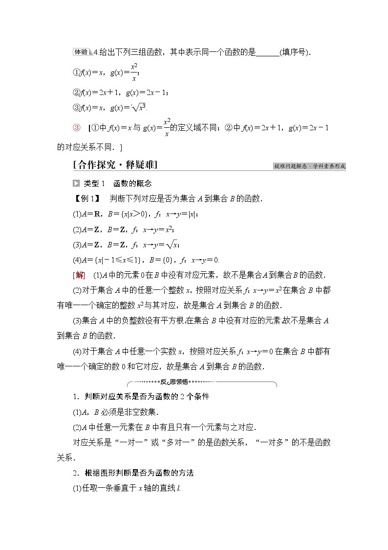 北师版高中数学必修第一册第2章§2 2-1函数概念学案03
