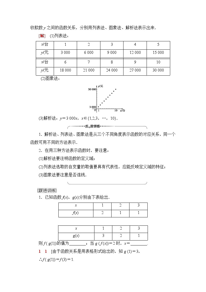 北师版高中数学必修第一册第2章§2 2-2函数的表示法学案03