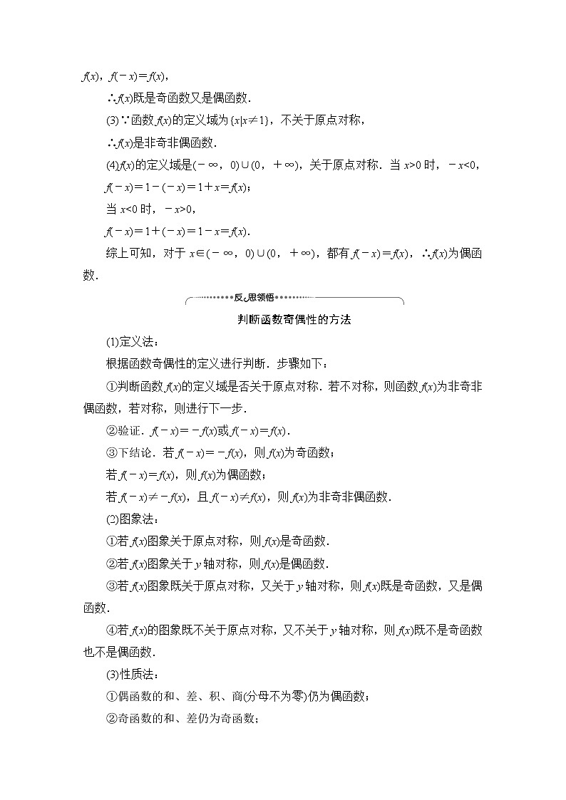 北师版高中数学必修第一册第2章§4 4-1函数的奇偶性学案03