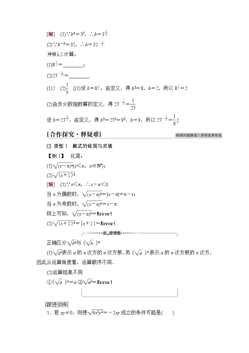北师版高中数学必修第一册第3章§1 指数幂的拓展学案02