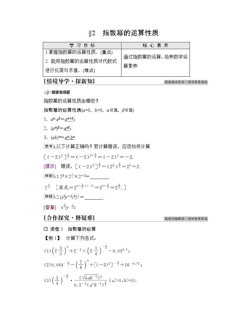 北师版高中数学必修第一册第3章§2 指数幂的运算性质学案01