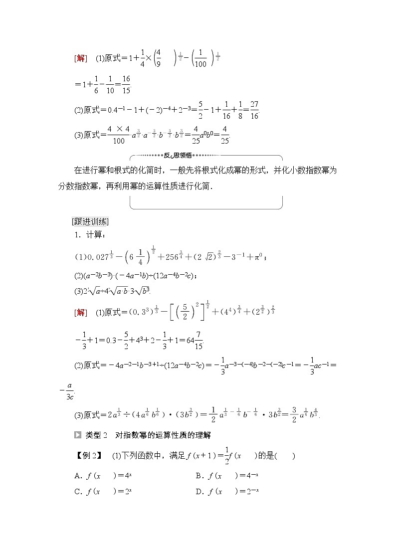 北师版高中数学必修第一册第3章§2 指数幂的运算性质学案02