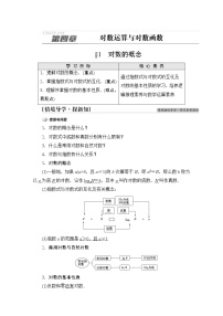 数学必修 第一册1 对数的概念学案