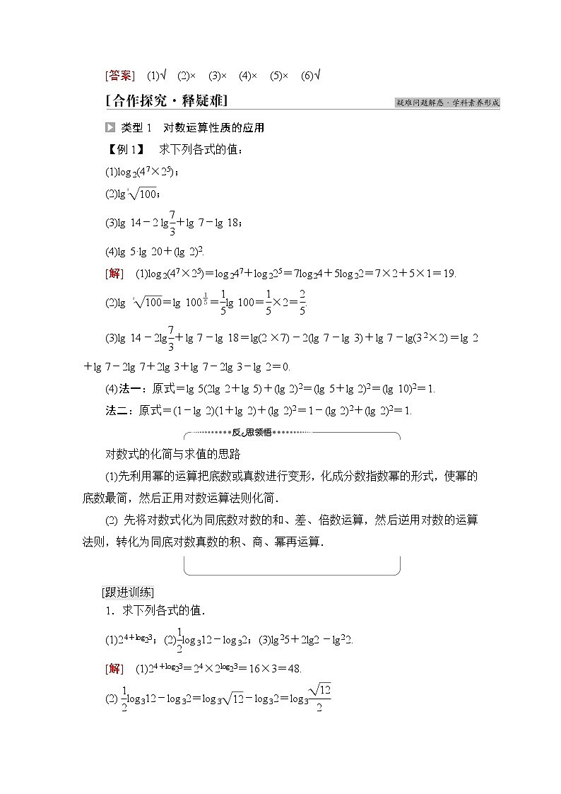北师版高中数学必修第一册第4章§2 对数的运算学案02