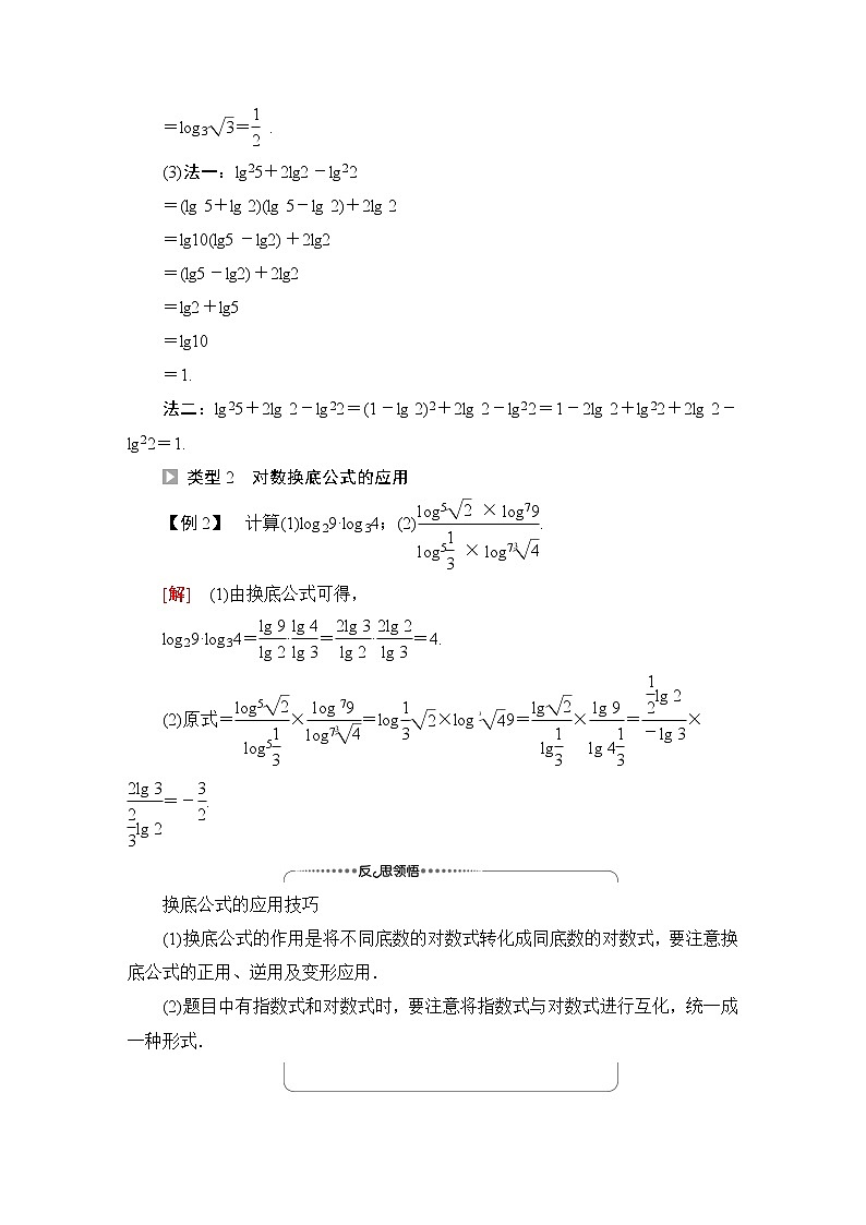 北师版高中数学必修第一册第4章§2 对数的运算学案03