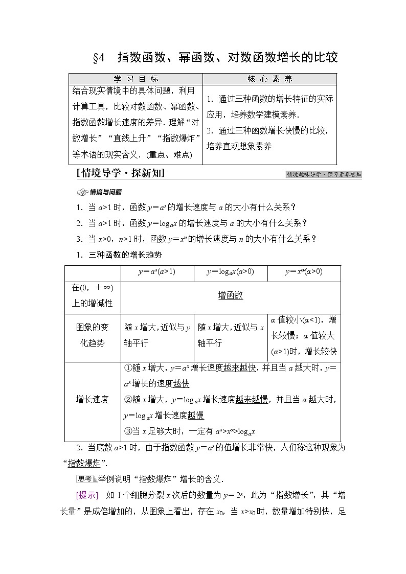 北师版高中数学必修第一册第4章§4 指数函数、幂函数、对数函数增长的比较学案01