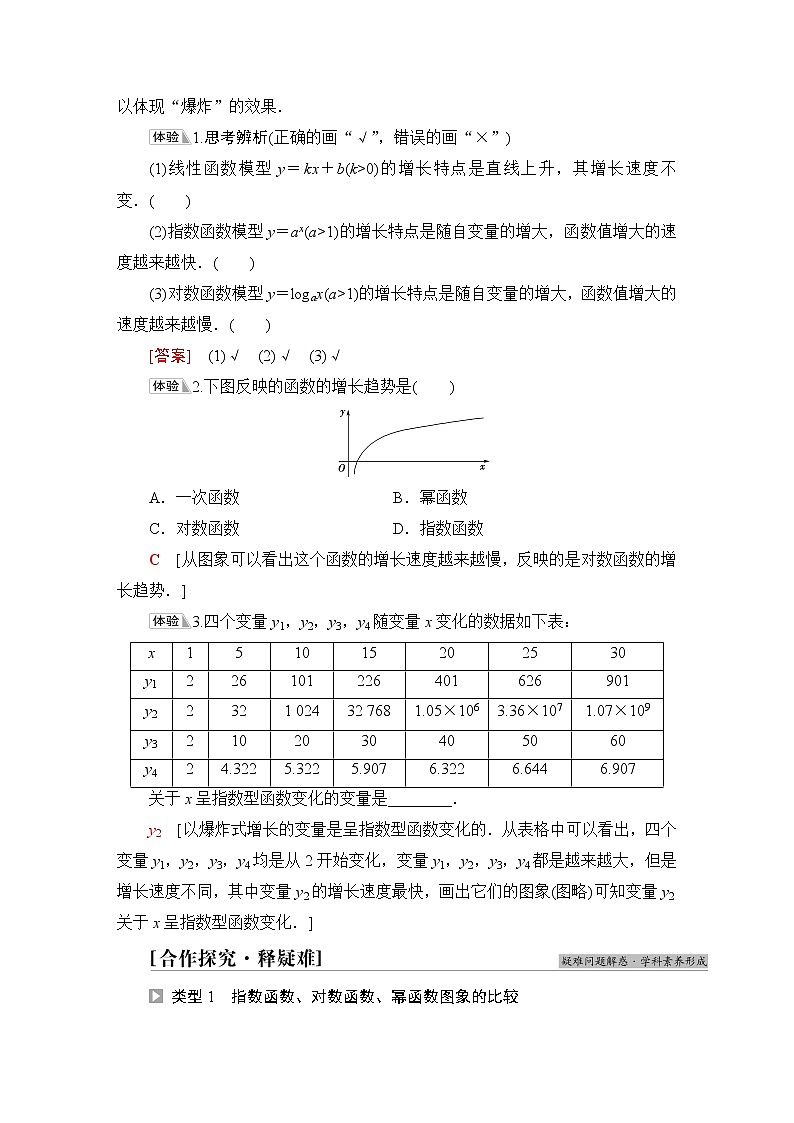 北师版高中数学必修第一册第4章§4 指数函数、幂函数、对数函数增长的比较学案02