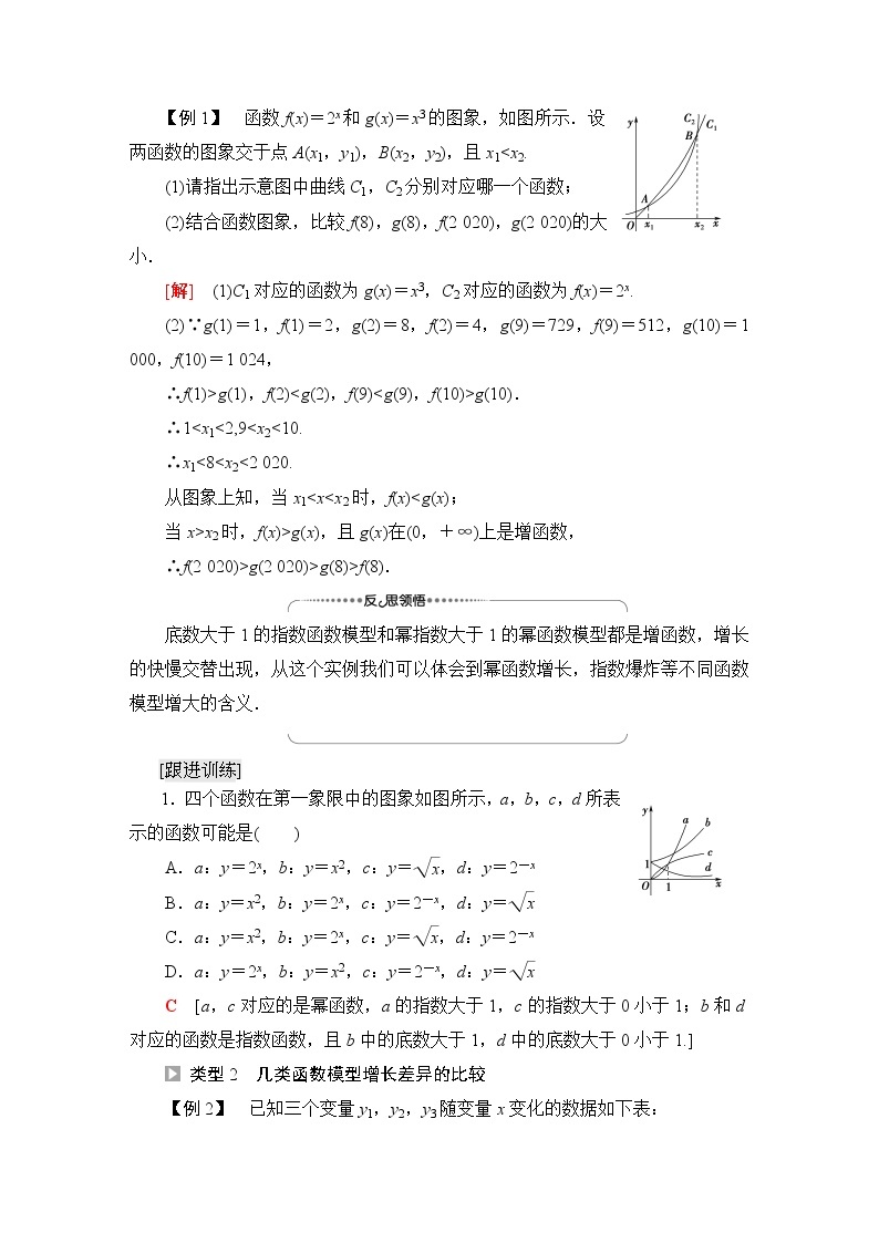 北师版高中数学必修第一册第4章§4 指数函数、幂函数、对数函数增长的比较学案03