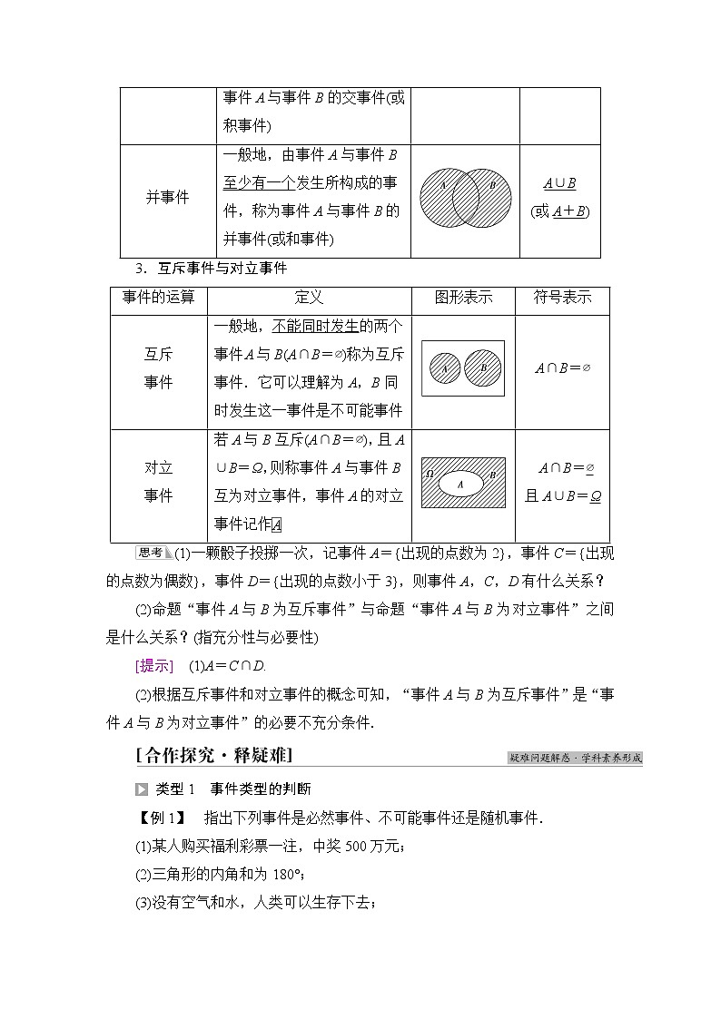 北师版高中数学必修第一册第7章§1 1-3随机事件1-4随机事件的运算学案02
