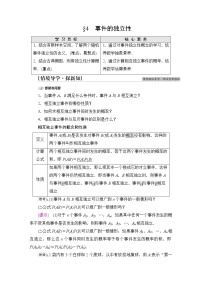 高中数学北师大版 (2019)必修 第一册4 事件的独立性学案