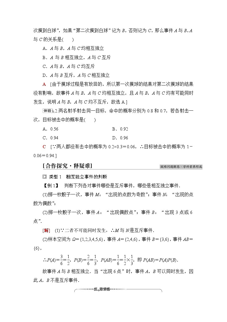 北师版高中数学必修第一册第7章§4 事件的独立性学案02