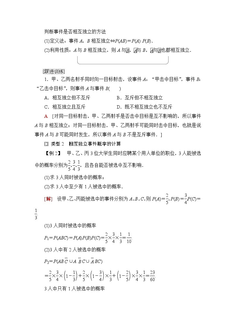 北师版高中数学必修第一册第7章§4 事件的独立性学案03