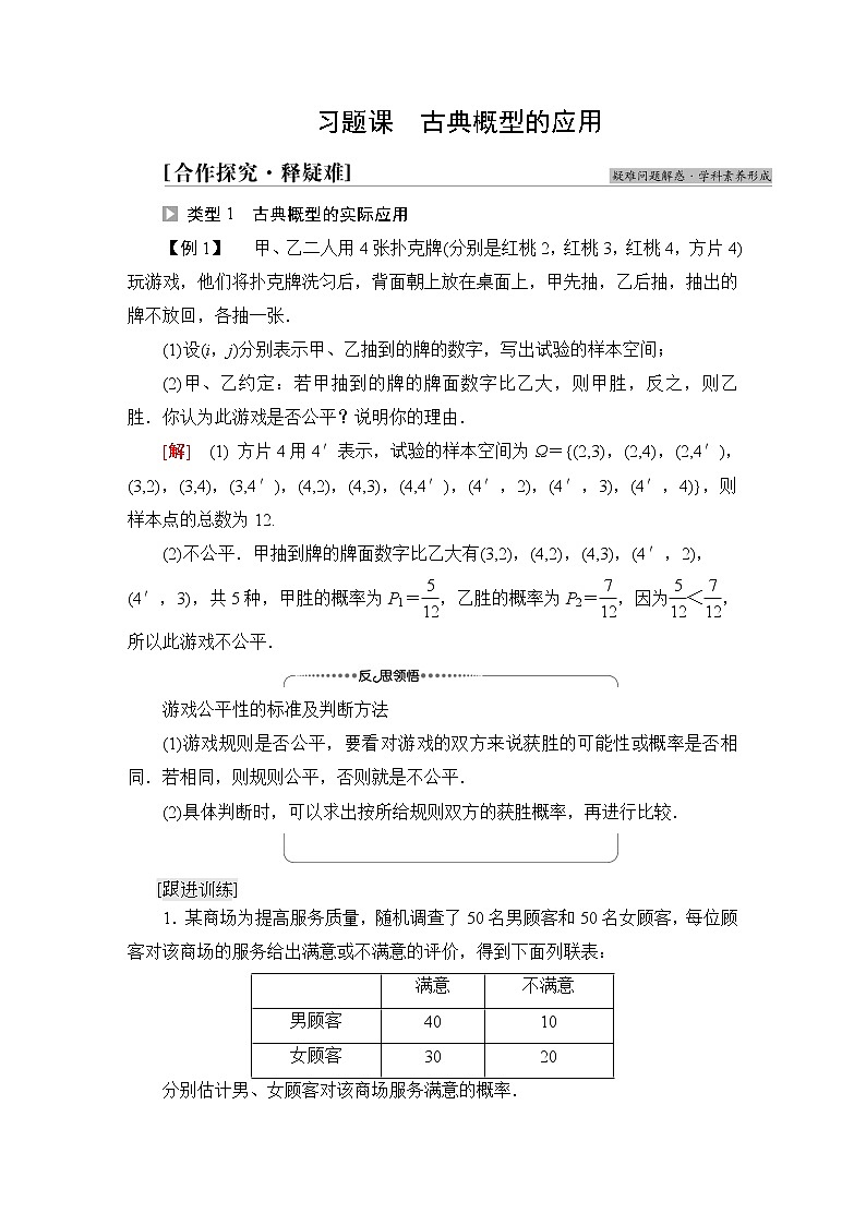 北师版高中数学必修第一册第7章习题课古典概型的应用学案01