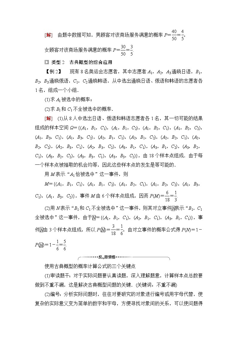 北师版高中数学必修第一册第7章习题课古典概型的应用学案02