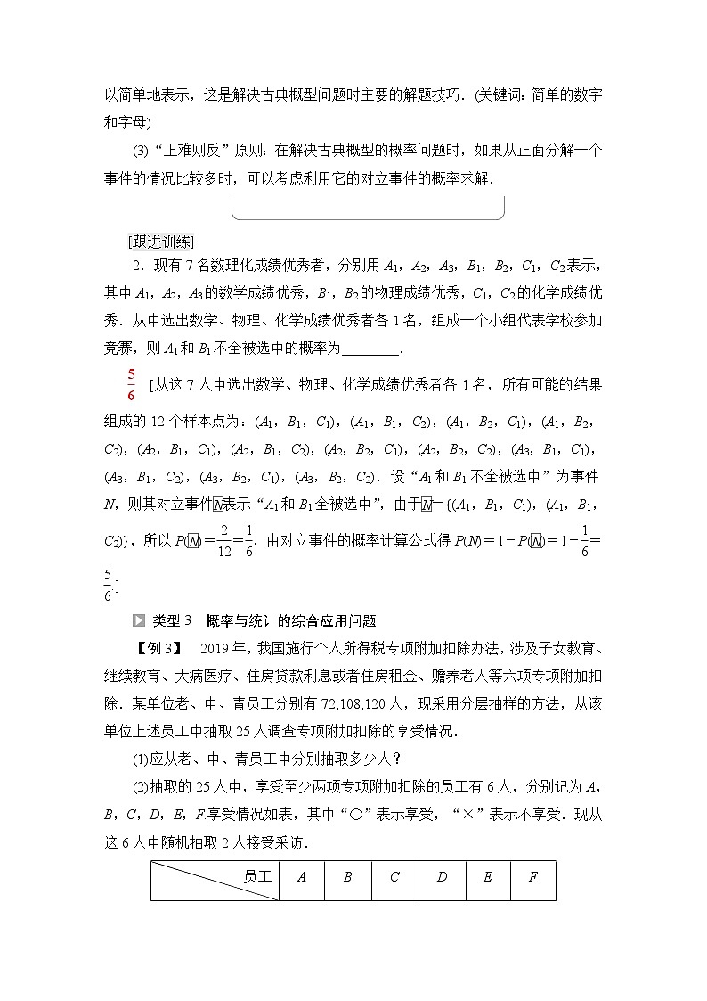 北师版高中数学必修第一册第7章习题课古典概型的应用学案03