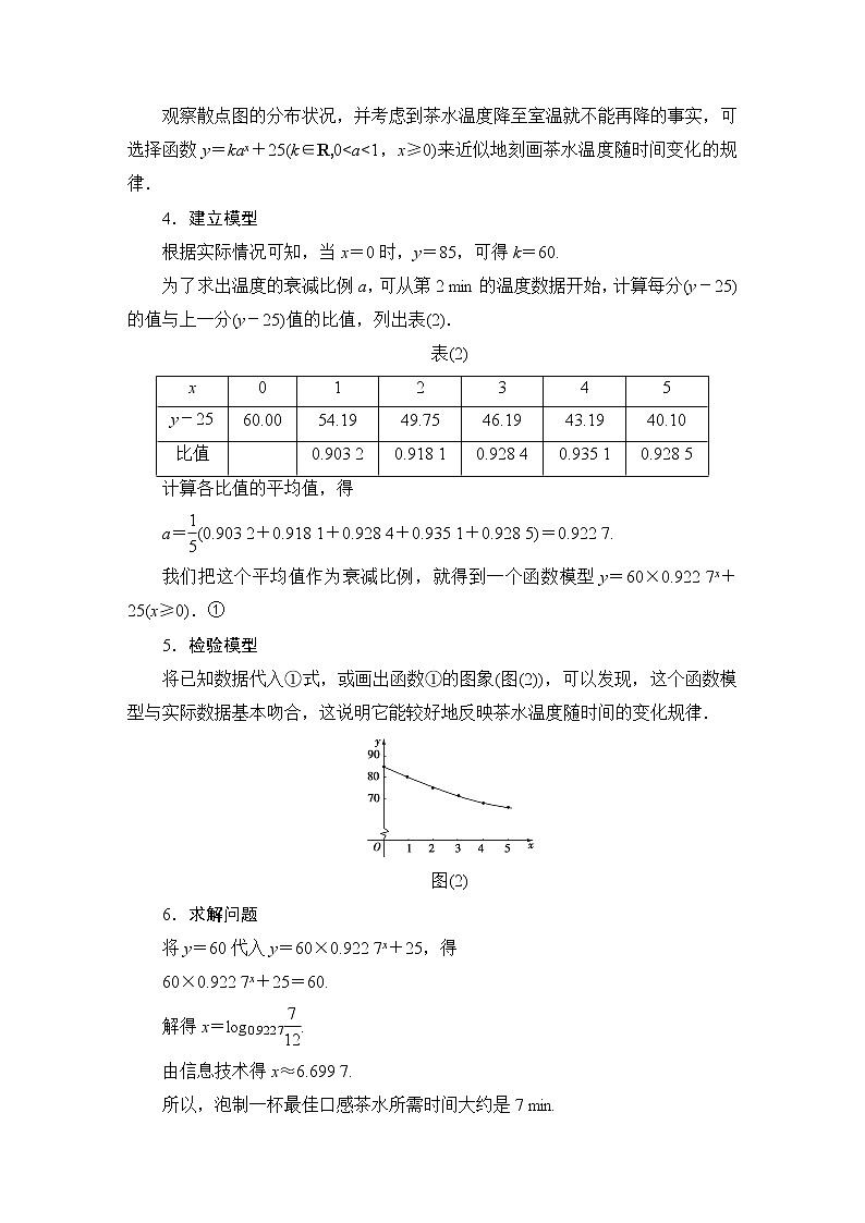 北师版高中数学必修第一册第8章§1 走近数学建模学案02