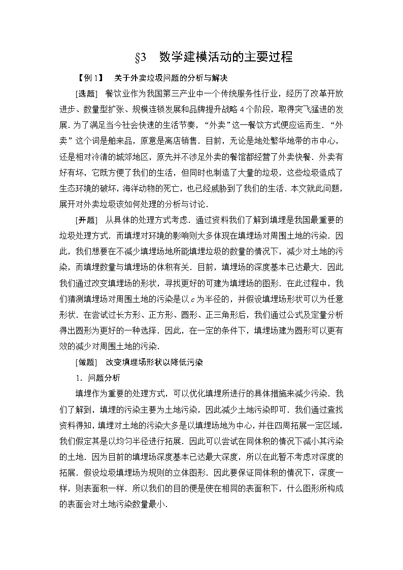 北师版高中数学必修第一册第8章§3 数学建模活动的主要过程学案01