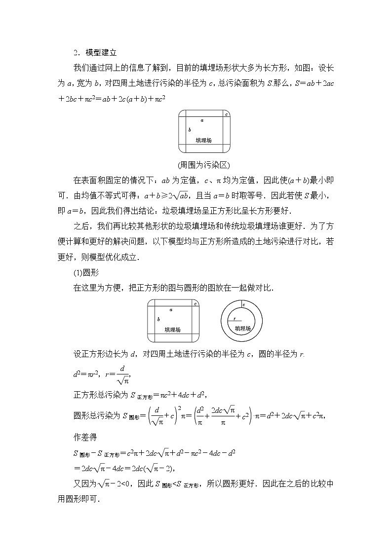 北师版高中数学必修第一册第8章§3 数学建模活动的主要过程学案02