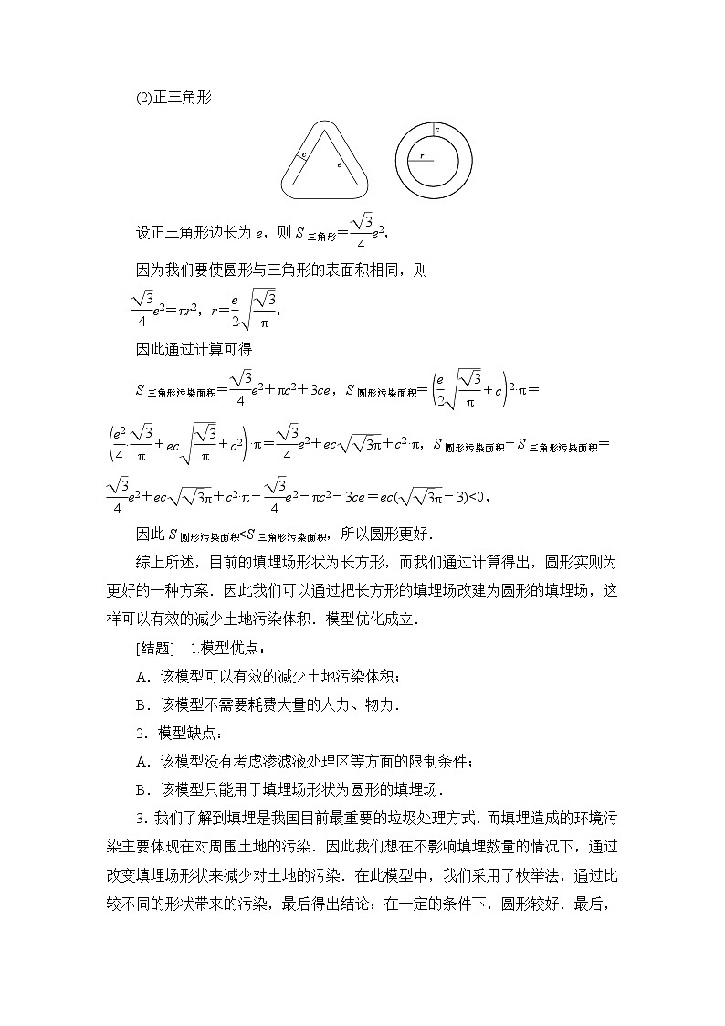 北师版高中数学必修第一册第8章§3 数学建模活动的主要过程学案03