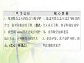 北师版高中数学必修第一册第1章§1 1-2集合的基本关系课件