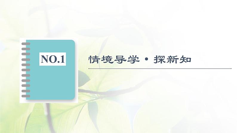 北师版高中数学必修第一册第1章§1 1-3第1课时交集与并集课件03