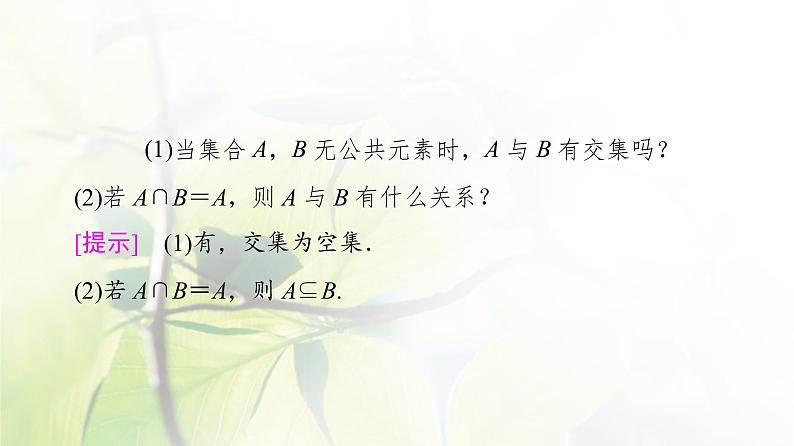 北师版高中数学必修第一册第1章§1 1-3第1课时交集与并集课件06