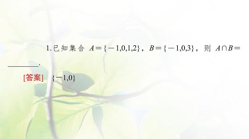 北师版高中数学必修第一册第1章§1 1-3第1课时交集与并集课件07