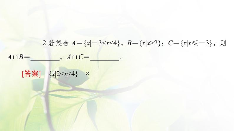 北师版高中数学必修第一册第1章§1 1-3第1课时交集与并集课件08