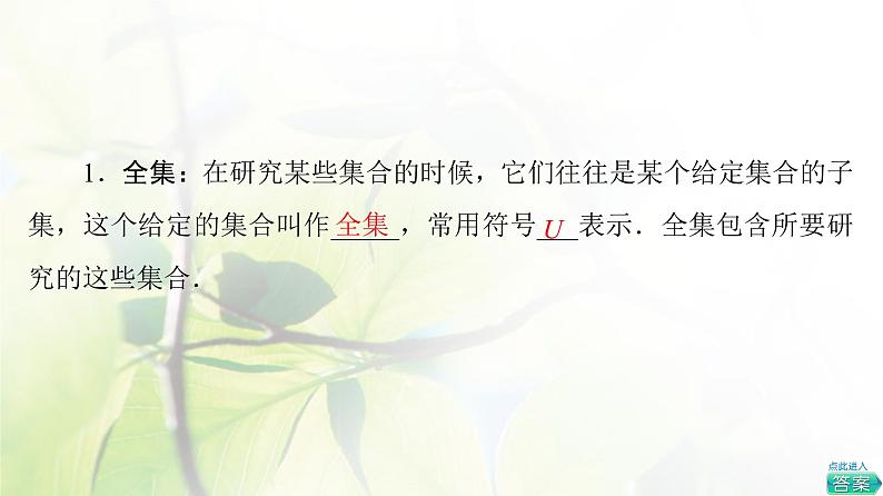 北师版高中数学必修第一册第1章§1 1-3第2课时全集与补集课件05