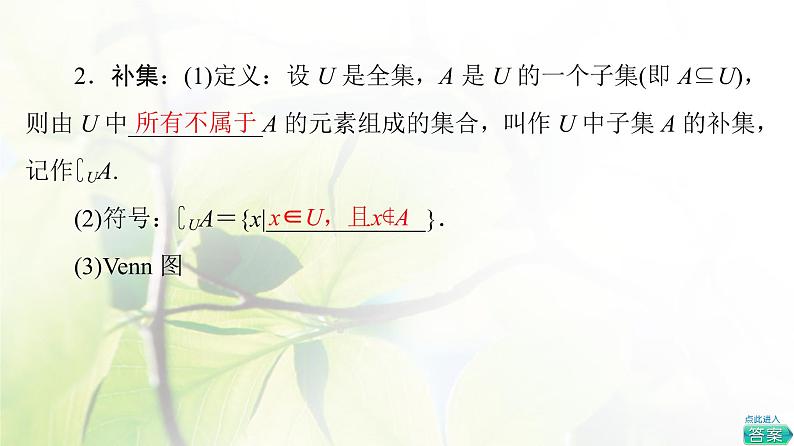 北师版高中数学必修第一册第1章§1 1-3第2课时全集与补集课件07