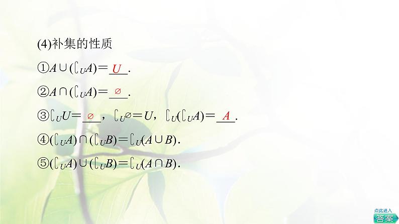 北师版高中数学必修第一册第1章§1 1-3第2课时全集与补集课件08