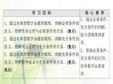 北师版高中数学必修第一册第1章§2 2-1必要条件与充分条件课件