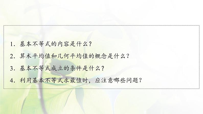 北师版高中数学必修第一册第1章§3 3-2基本不等式课件04