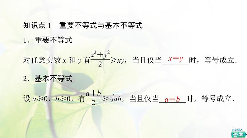 北师版高中数学必修第一册第1章§3 3-2基本不等式课件05