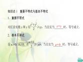 北师版高中数学必修第一册第1章§3 3-2基本不等式课件