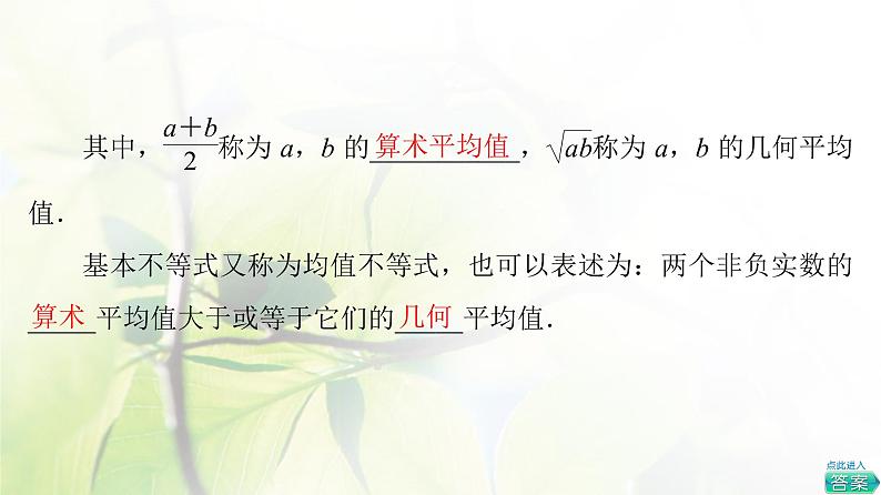 北师版高中数学必修第一册第1章§3 3-2基本不等式课件06