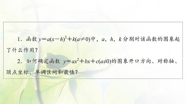 北师版高中数学必修第一册第1章§4 4-1一元二次函数课件04