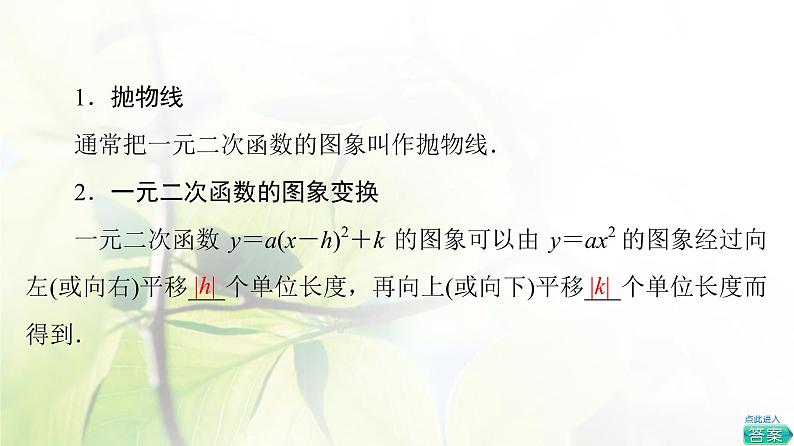 北师版高中数学必修第一册第1章§4 4-1一元二次函数课件05