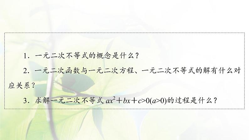 北师版高中数学必修第一册第1章§4 4-2一元二次不等式及其解法课件04
