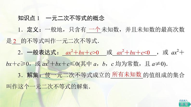 北师版高中数学必修第一册第1章§4 4-2一元二次不等式及其解法课件05