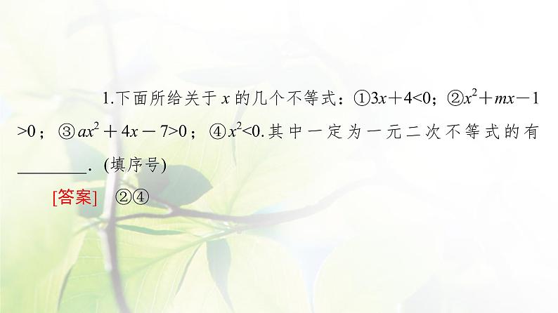 北师版高中数学必修第一册第1章§4 4-2一元二次不等式及其解法课件07