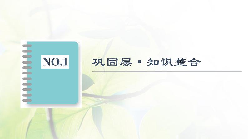 北师版高中数学必修第一册第1章章末综合提升课件02