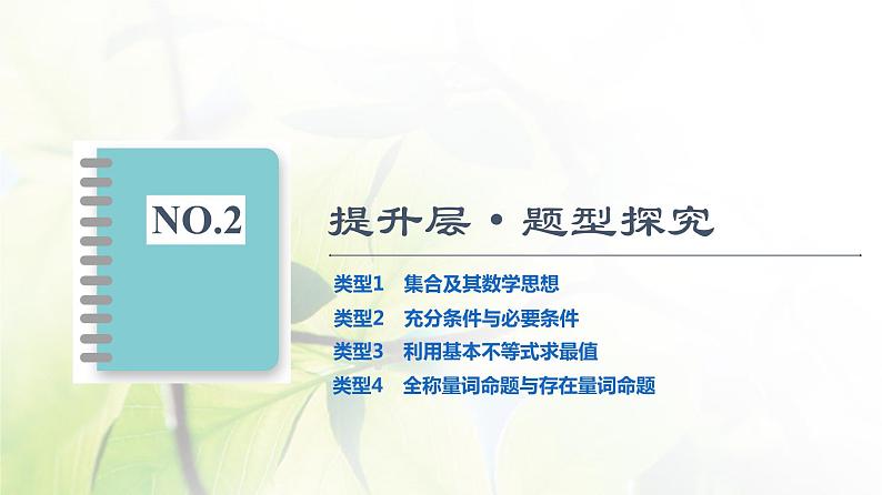 北师版高中数学必修第一册第1章章末综合提升课件05